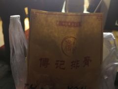 -傅强排骨(成都总店)