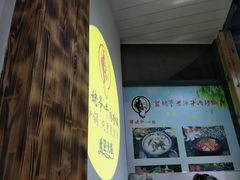 -舅姥爷砂锅(正阳路)