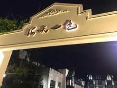 -海天一色海景自助餐厅(西港花园店)