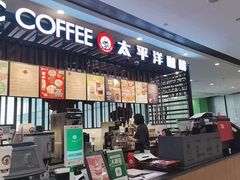 -太平洋咖啡(市府恒隆二店)