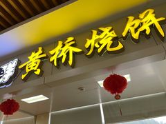 门面-淀山湖服务区餐厅