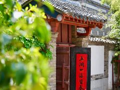 -牟氏庄园