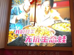 -椒行天下干锅牛蛙·(万宝店)