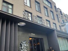 -张福记(五一公园店)