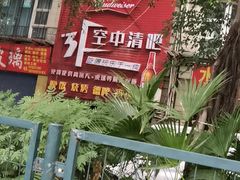 -小象钓虾·营地烧烤(洛溪店)