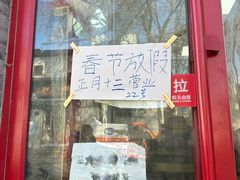 -清真-戏楼王记牛肉面