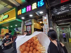-妈咪鸡蛋仔(尖沙咀东分店)