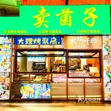 南昌探店 | 云南十八怪——烤乳扇来南昌啦！