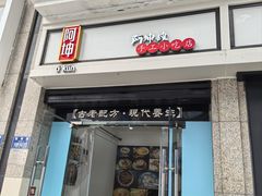 -阿坤传统手工小吃(杨家坪店)