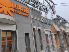 -龙湖星悦荟(颐和店)