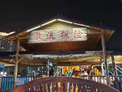 -汕头星城湾欢乐世界