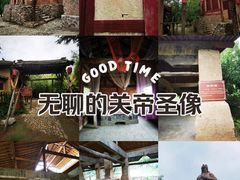 -关帝圣像景区