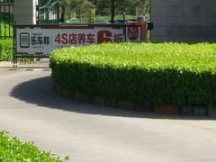 -万柳高尔夫俱乐部