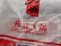 -小山城麻辣香锅(新邻生活广场店)