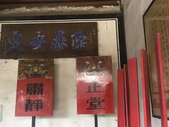-平遥县衙