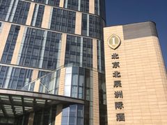 -北京北辰洲际酒店