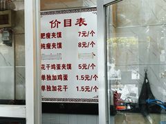 -张明富面皮店(东大街店)