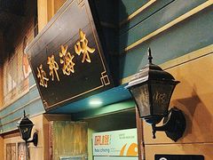 -星空密室·精选(天一豪景店)