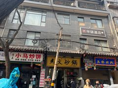 -清真·马文砂锅大全(麦苋街店)