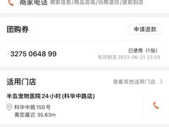 -半岛宠物医院24小时(科华中路店)