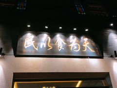 门面-顺德了能馆(虎门店)