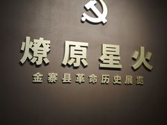 -红军广场-金寨县革命博物馆