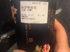 抹茶唤相思-厝内小眷村(长宁定西路店)