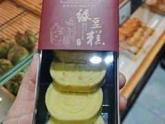 原味绿豆糕-南宋胡记(杭州河坊街店)