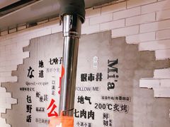 -么肆烤肉(汉街形象店)