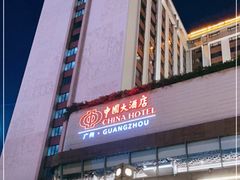 -广州中国大酒店