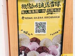 -MOMO冰品·生巧汤圆(红桥店)