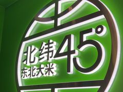 -西塔老太太拌饭(洋泾天物空间店)