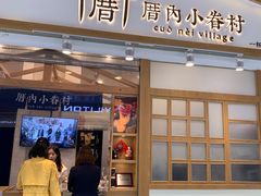 门面-厝内小眷村(合肥华府骏苑店)
