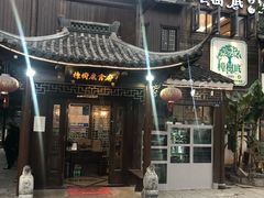 -樟树底(胜利河美食街店)