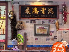 -百一大地锅(香福路店)