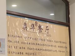 -奥华餐厅·老张记(台基厂店)