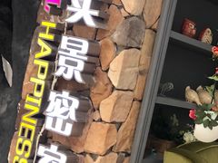 -H次元沉浸剧情密室(街道口店)
