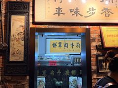 -玉祥府牛肉罩饼(金光道店)