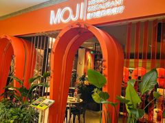 -墨纪Mojí墨西哥餐厅(官舍店)