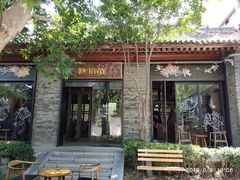 门面-陕拾叁(袁家村店)