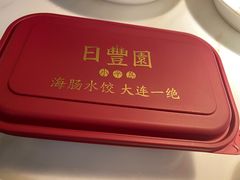 -日丰园海肠水饺·老字号大连海鲜(和平广场店)