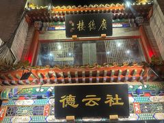 -北京前门大栅栏