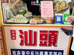 -普宁反沙番薯芋头