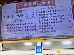 -尚食卢记烧饼(凤凰路总店)