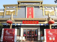 门面-丽华园(汉阳龙阳店)