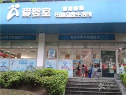 -爱婴室(上海齐河路店)