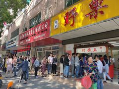 门面-阿男野栗王(金门路店)