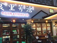 门面-全乐鱼馆·淳牌有机鱼直营店