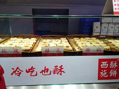 -西施酥饼(欧亚商都店)