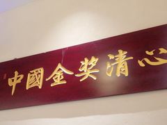 -清心鸡沙田乳鸽店·非遗传承(石溪店)